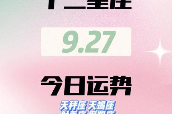 十二星座今日运势查询2025年3月27日