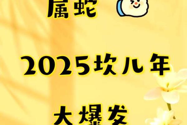 2025年属蛇是什么命五行属什么 2025乙巳蛇年运势详解属蛇人命格五行属性揭秘