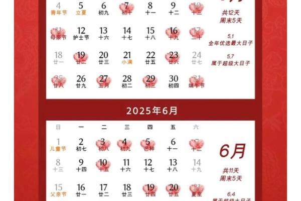 2025结婚吉日查询