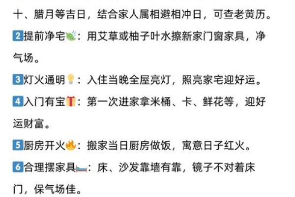 选择吉日搬家需要注意的事项