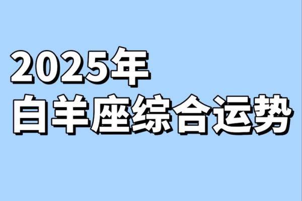 白羊座未来十二星座运势