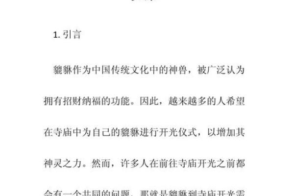 八方貔貅开光的吉日是哪天-