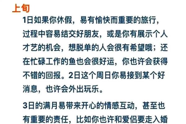 双鱼座的一个星座运势