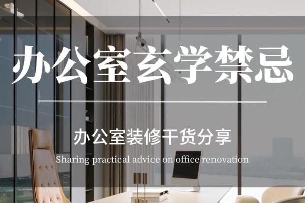 办公室窗户风水禁忌有哪些