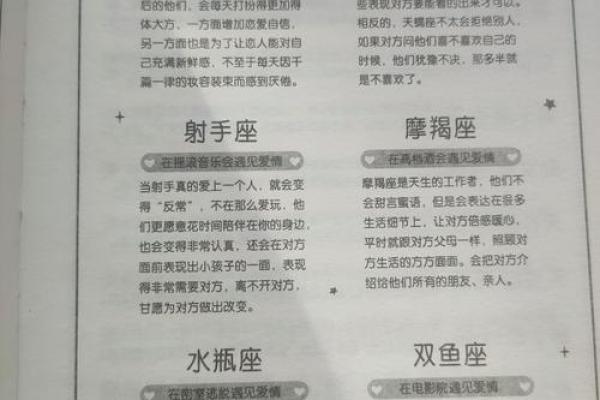 十二星座在爱情容易吃哪些亏