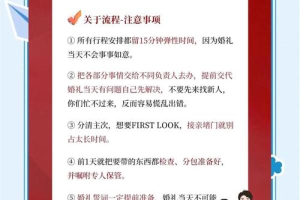 结婚选黄道吉日注意事项