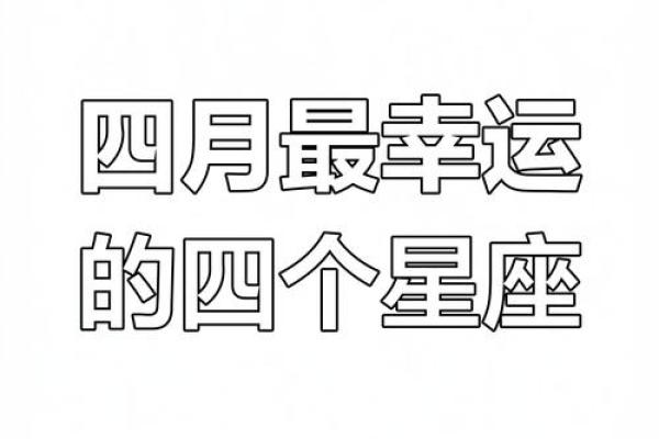 4月18日四星连珠在哪个星座用