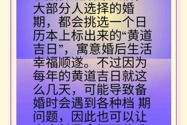 民间结婚选吉日的3种方法 准新人应该早知道 可获得婚姻和和美美