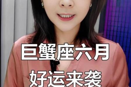 巨蟹六月八号运势星座