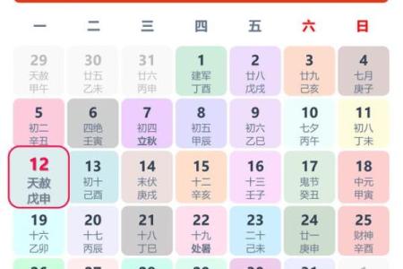 八月29日12星座运势