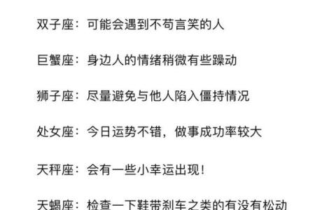 星座每月每日运势几颗星