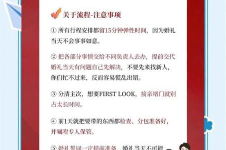 结婚选黄道吉日注意事项