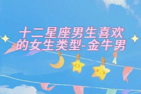 金牛座适合什么星座的男生做朋友呢