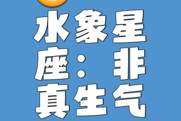 水象星座突然不理你了怎么办