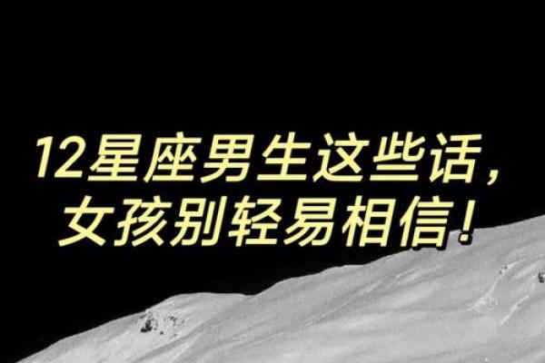 从不会轻易说爱你的星座男有谁