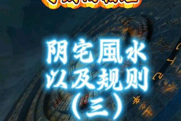 阴宅的重要性！大富大贵的风水
