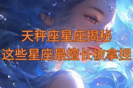 哪些星座能降服天秤座男生