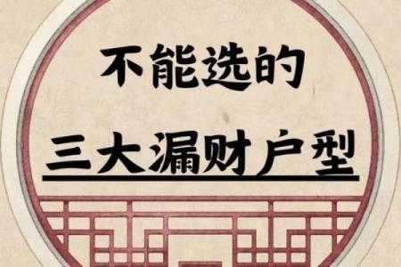 不聚财风水户型