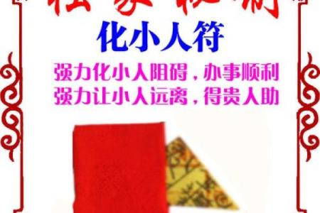 防小人化解小人的风水吉祥物