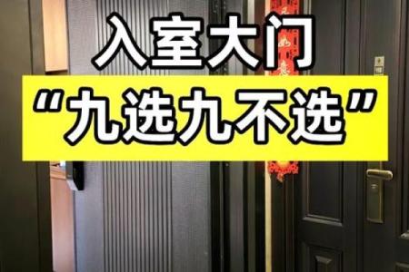 入户大门风水禁忌有哪些