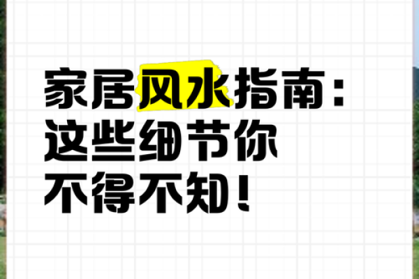 诸多不顺其实是风水问题，看看这些忌讳你家犯了没？