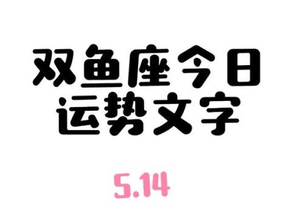 2024年可以助力双鱼座运势贵人会是哪个星座