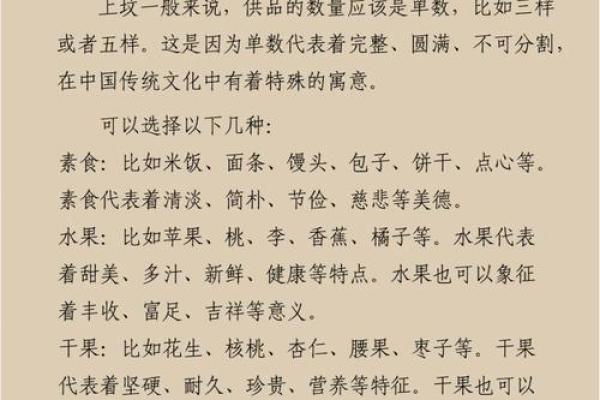 风水祭拜祖先上供水果三大禁忌须知