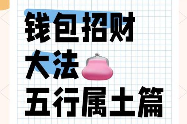 招财风水常识：旧钱包怎么处理