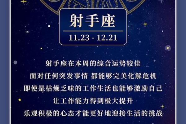 射手座的今天星座运势