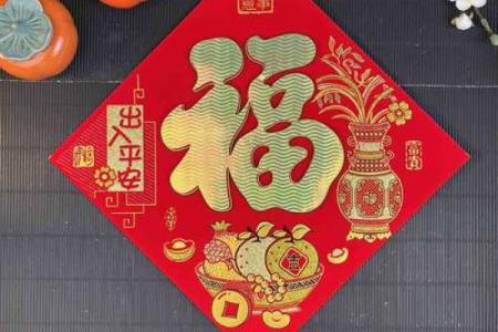 门口福字怎么贴才正确风水禁忌