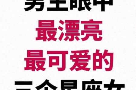 你知道哪些星座是男生眼中的吗怎么回答