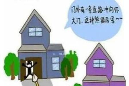 房子下面有道路穿过风水