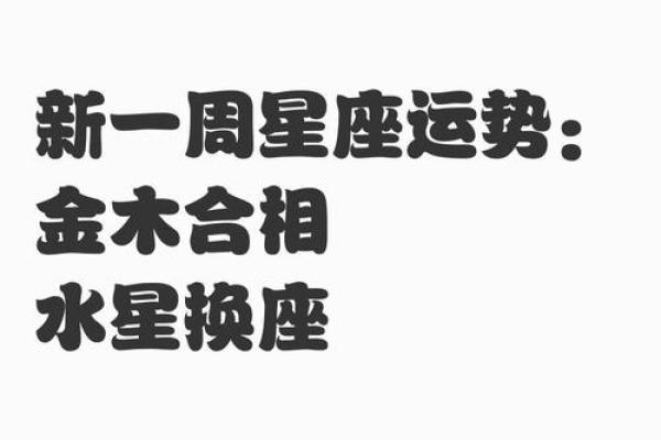 一周星座运势喜报