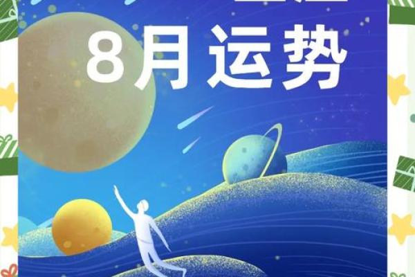 十二星座8月20日运势