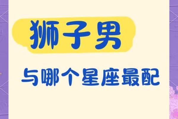 狮子座是十二星座中最特别的吗
