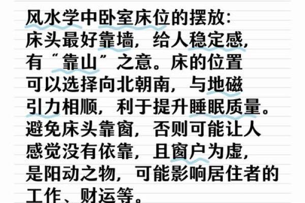 卧室风水摆放禁忌，这些要注意
