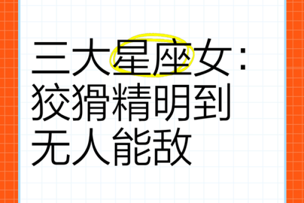 精明过头的星座有哪些