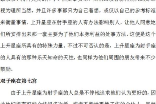 上升星座和下降星座是相对的吗