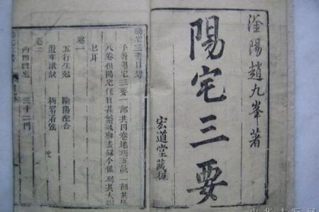平原风水：阳宅三要
