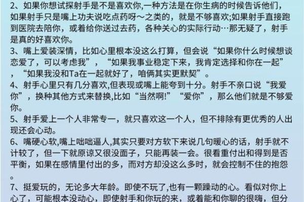 射手座的死对头是哪个星座