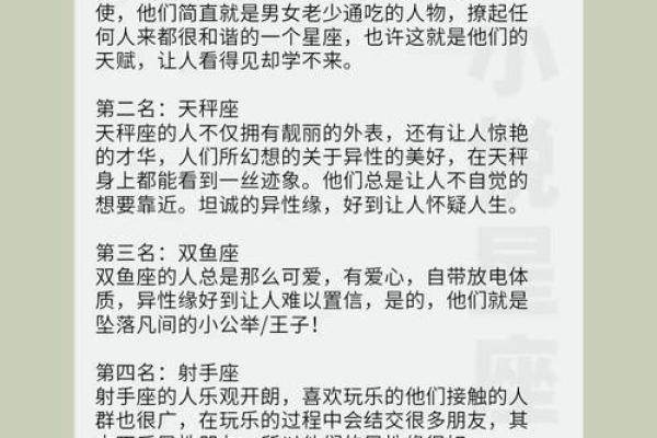 哪个星座的女生异性缘好的