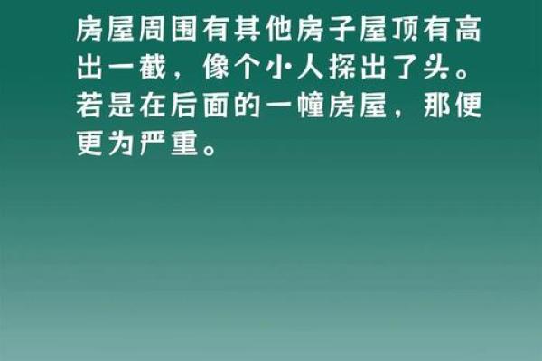 房子很常见需要注意的风水问题