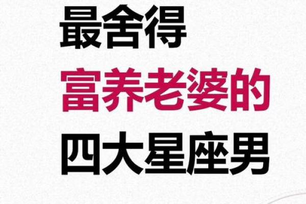 在外霸气十足 在家甘做老婆奴的星座男