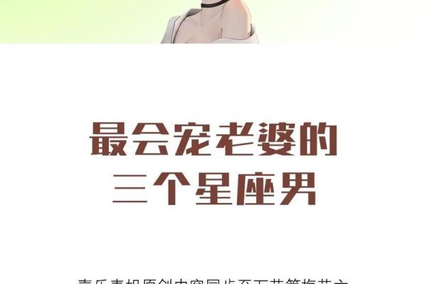 在外霸气十足 在家甘做老婆奴的星座男