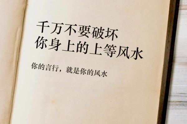 千万不要破坏自己身上的上等风水！