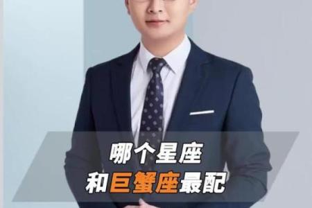 巨蟹座适合配哪个星座的男生