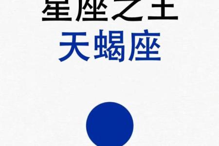 十二星座天蝎座和什么星座做闺蜜合适
