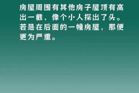 房子很常见需要注意的风水问题