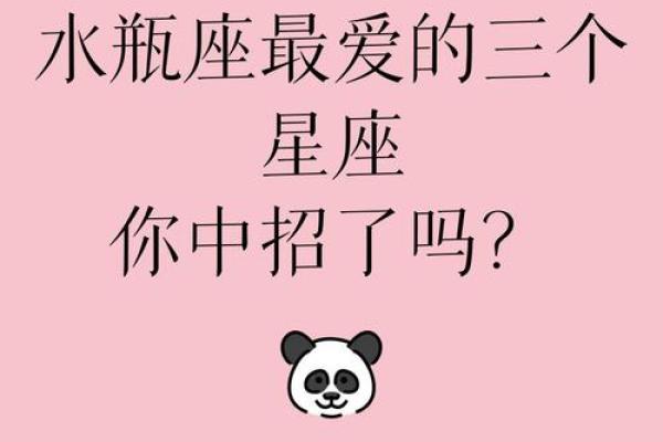 水瓶座和哪个星座一点都不配
