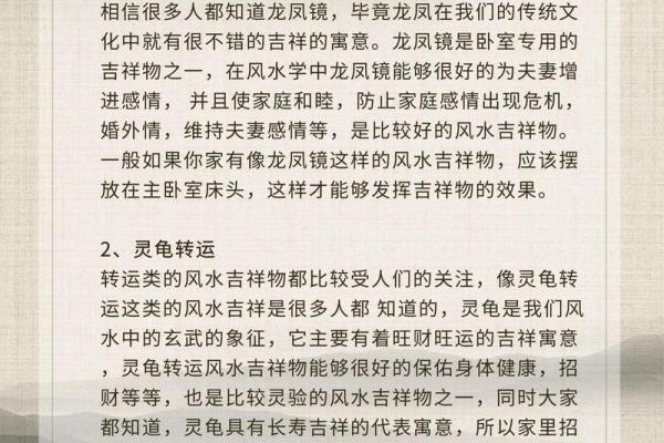 风水知识总汇，可改善家居环境